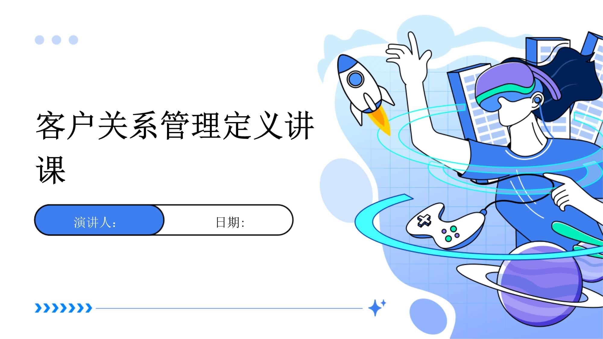 客戶關系管理 定義、核心與價值