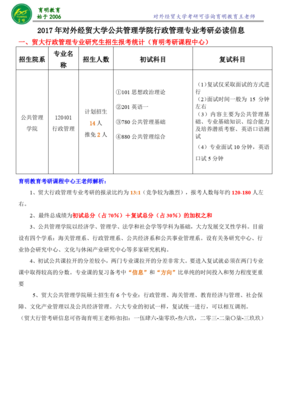 2017對外經濟貿易大學行政管理考研 大綱、真題、參考書全解析