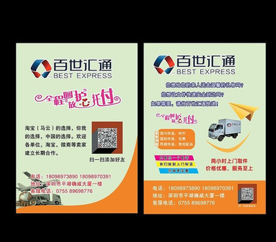 百世匯通 助力您的業務騰飛，廣告服務新選擇